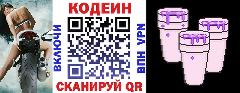 Codein Purple Drank  Новоуральск 